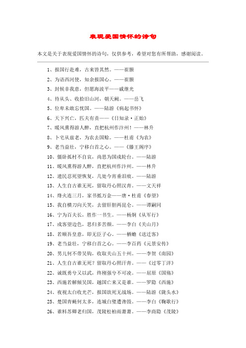 表现爱国情怀的诗句