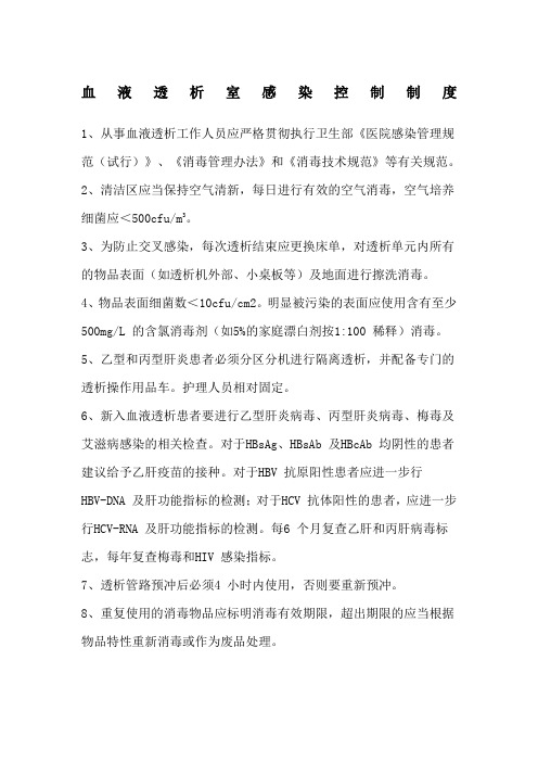 血液净化中心各项规章制度