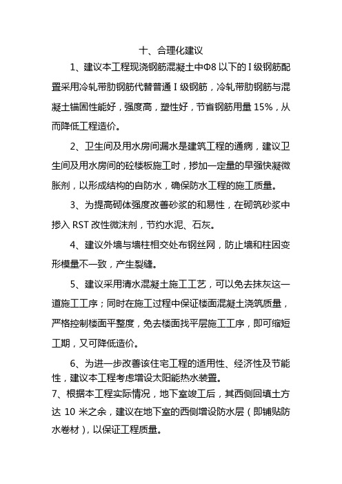 合理化建议房建工程