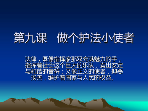 依法治国的基本要求PPT教学课件