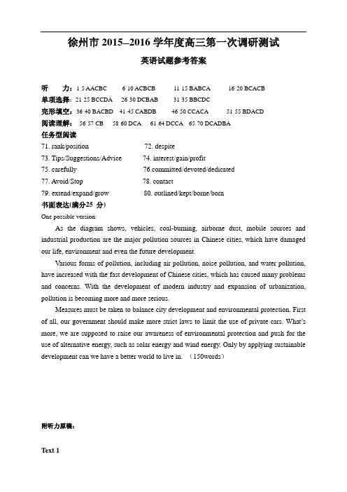 江苏省苏北四市(徐州、淮安、连云港、宿迁)高三上学期期中考试试题(9科9份,PDF版)英语答案