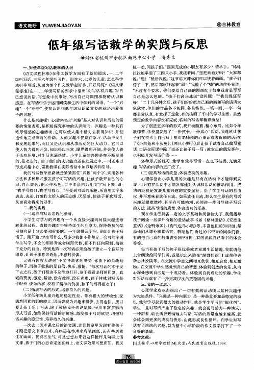 低年级写话教学的实践与反思
