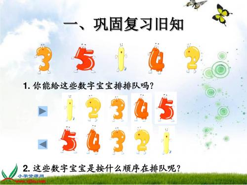 刘建东一年级2班数学《几和第几》课件