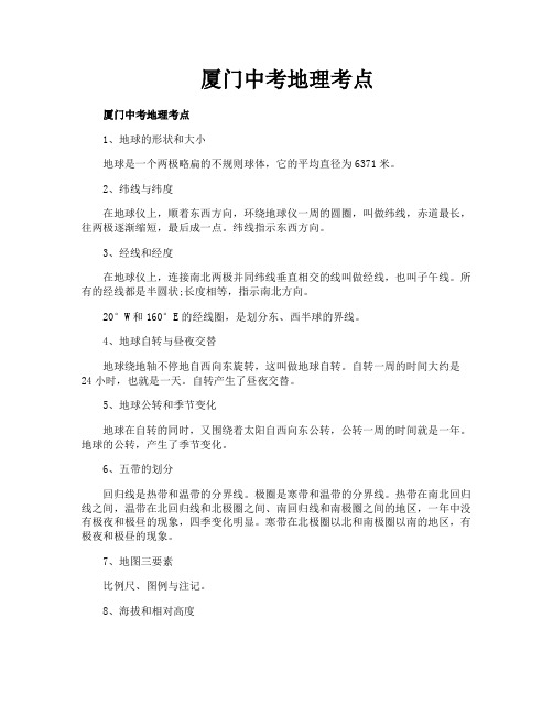 厦门中考地理考点