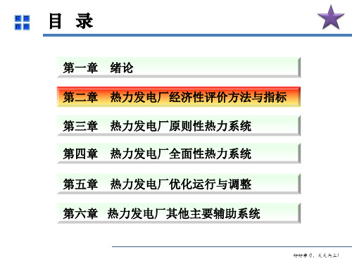 热力发电厂-第2章
