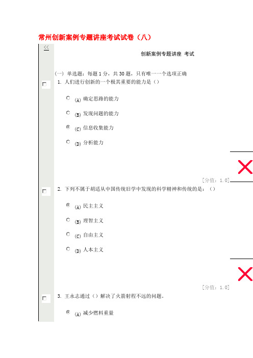 常州创新案例专题讲座考试试卷(八)