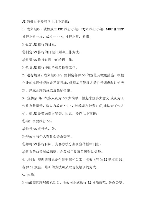 5S的推行主要步骤