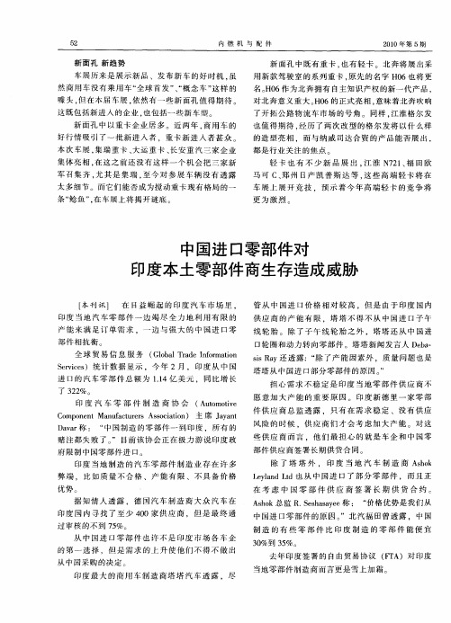 中国进口零部件对印度本土零部件商生存造成威胁