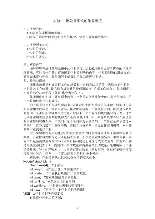 操作系统 上机操作实验题目