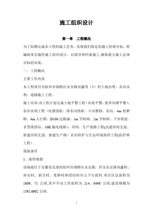 农田水利施工组织设计