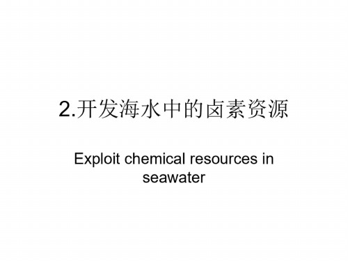 高一化学以食盐为原料的化工产品