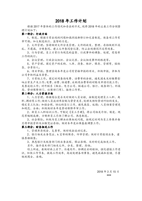 2018年个人工作计划