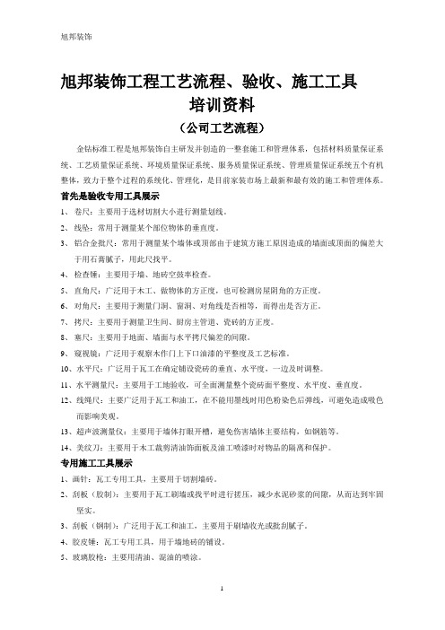 金钻标准工程工艺流程培训资料