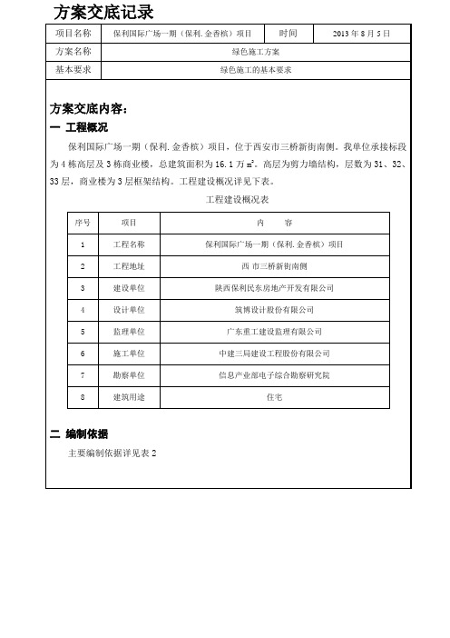 绿色施工方案交底