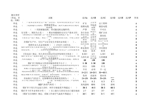 安全仪器监测工题库
