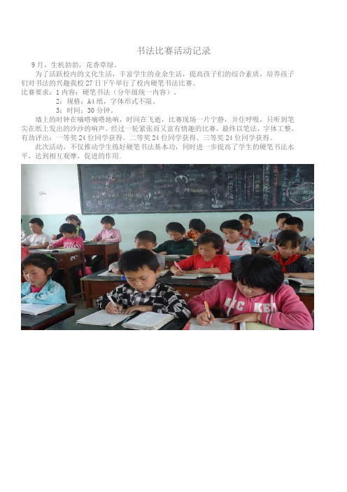 书法比赛活动记录 2