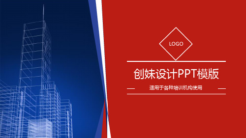 创妹设计PPT模版适用于各种培训机构使用LOGO