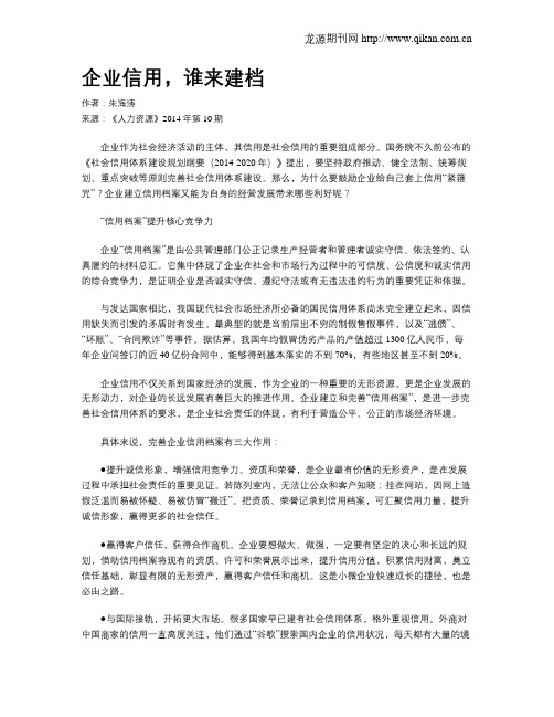 企业信用,谁来建档
