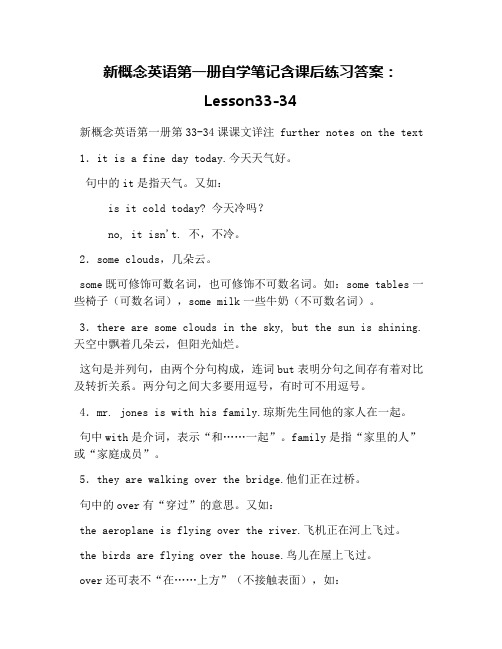 新概念英语第一册自学笔记含课后练习答案：Lesson33-34