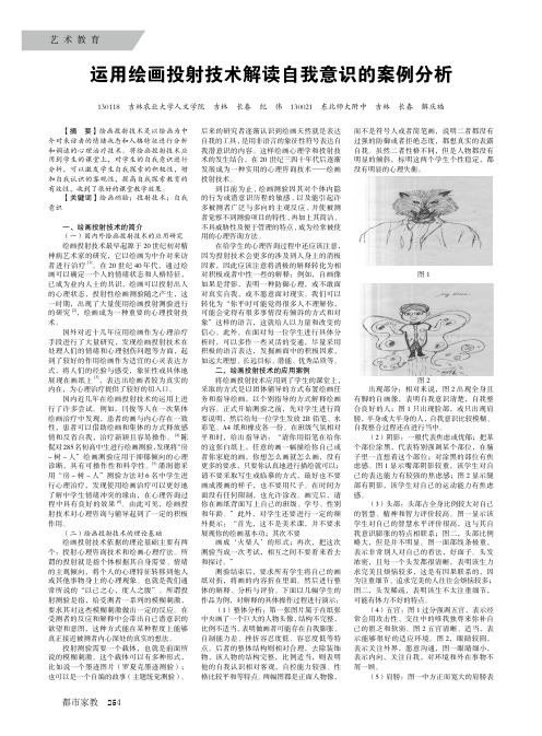 运用绘画投射技术解读自我意识的案例分析