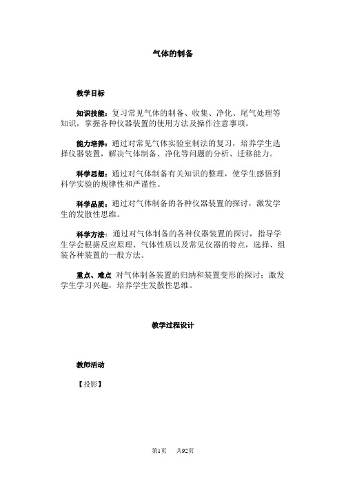 高考化学第二轮复习教案  化学实验