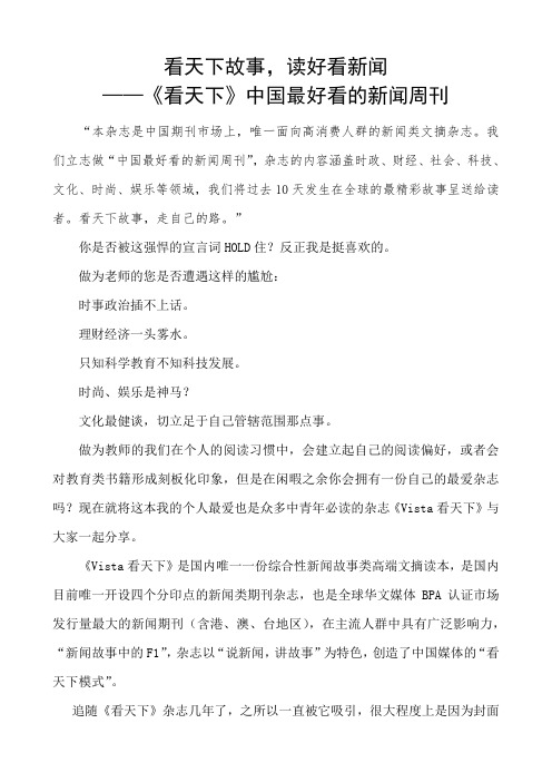读书分享《看天下》