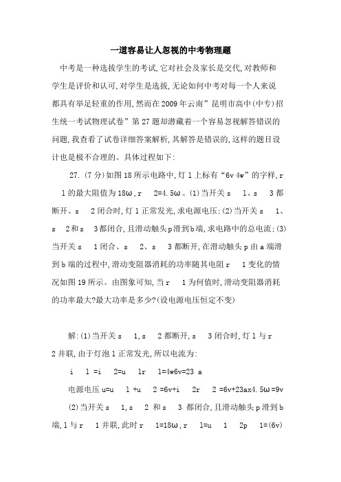 一道容易让人忽视中考物理题