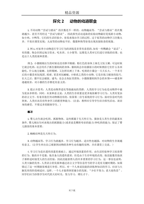 动物的绕道取食