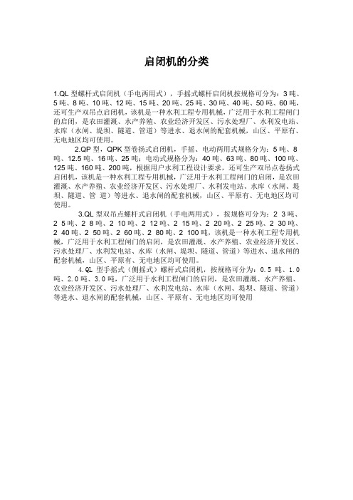 启闭机的分类
