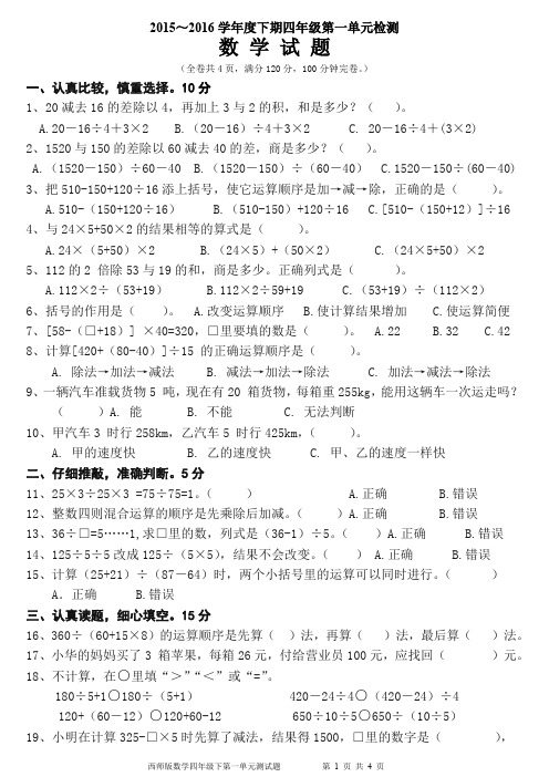 (完整版)西师版小学数学四年级下册第一单元检测题(可编辑修改word版)