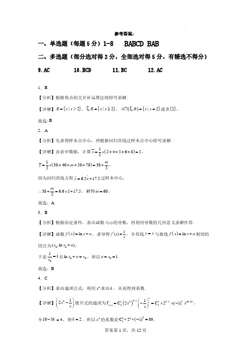 广东省深圳市龙华中学2022-2023高中数学第二学期第二次阶段考试(参考答案)