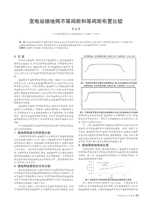 变电站接地网不等间距和等间距布置比较