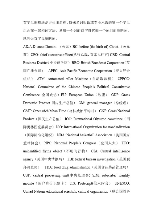 首字母缩略词