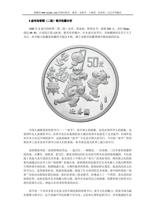 5盎司迎春图(二组)银币收藏分析