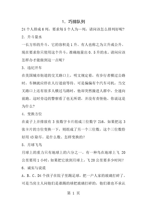 创新思维训练题附答案