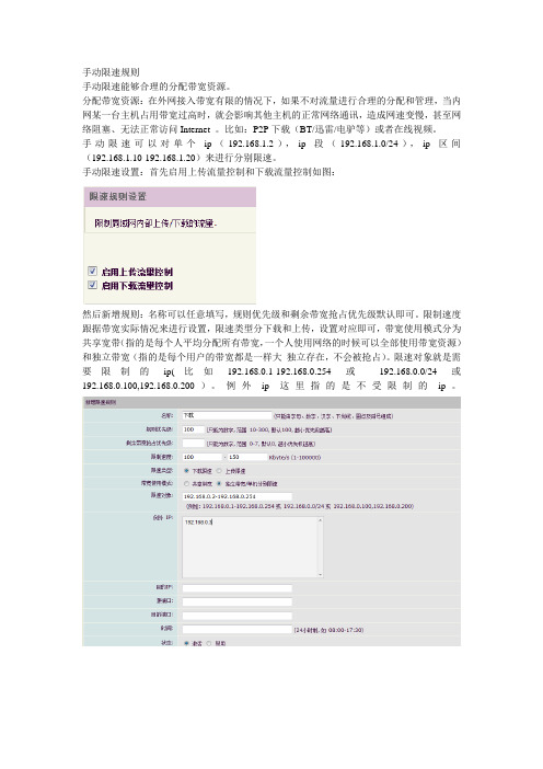 海蜘蛛网吧路由手动限速,如何进入网吧路由器