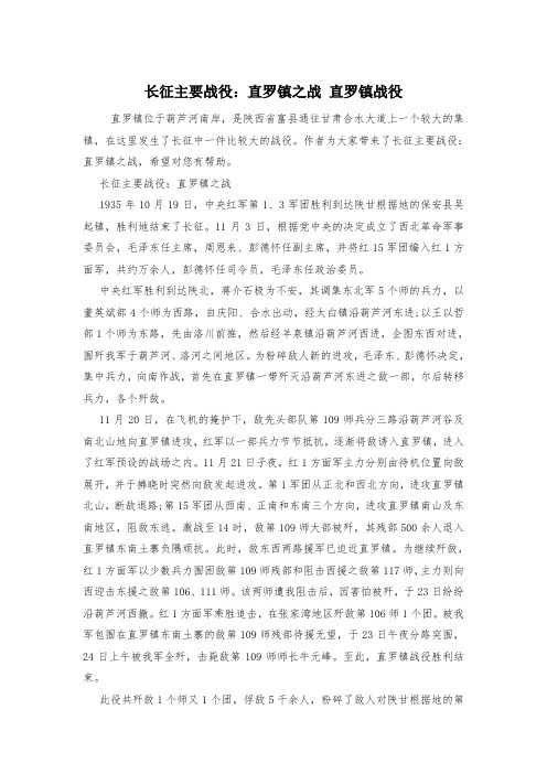 长征主要战役：直罗镇之战 直罗镇战役