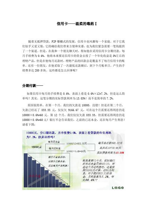 信用卡——温柔的毒药