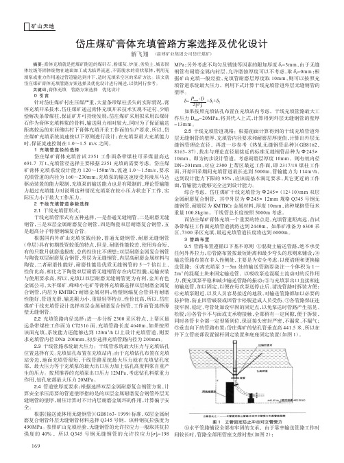 岱庄煤矿膏体充填管路方案选择及优化设计