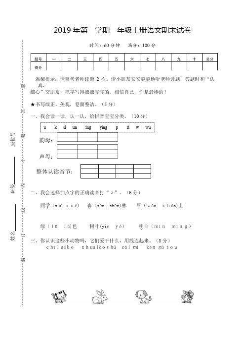 部编版一年级语文上册语文期末试卷及答案(2019新)