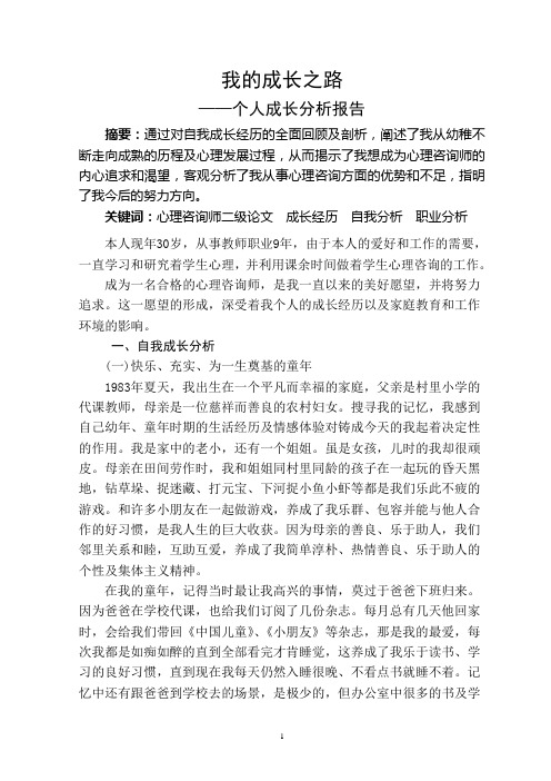 个人成长报告