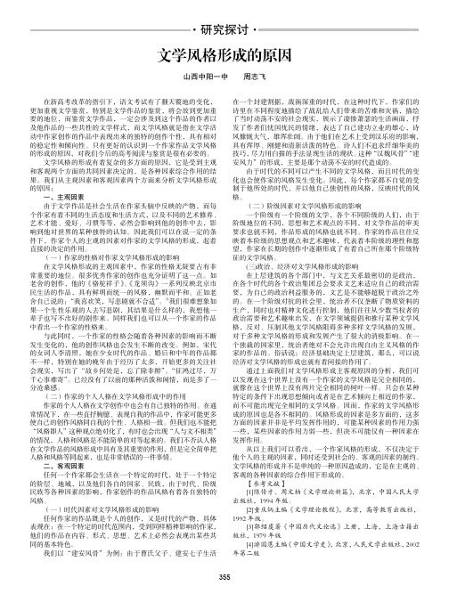 文学风格形成的原因