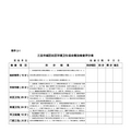 三亚市城区社区环境卫生综合整治检查评分表
