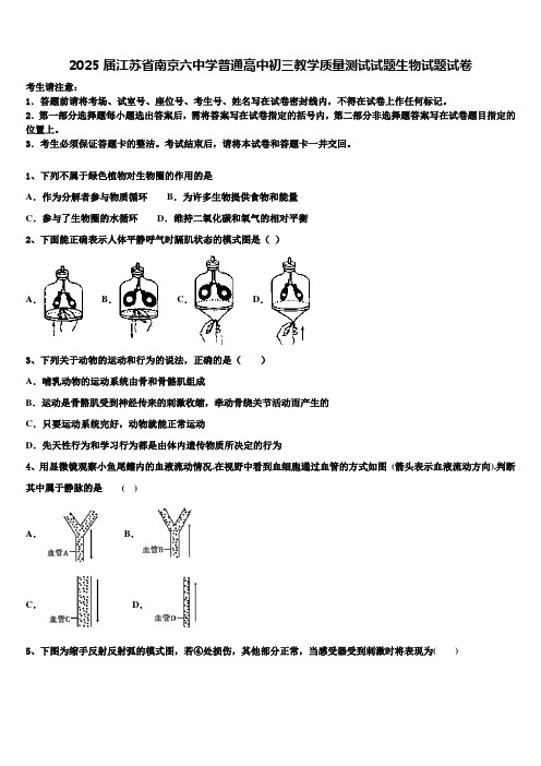 2025届江苏省南京六中学普通高中初三教学质量测试试题生物试题试卷含解析