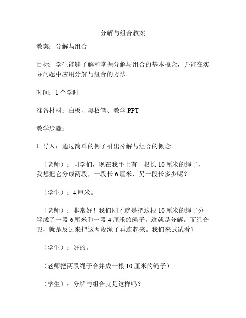 分解与组合教案