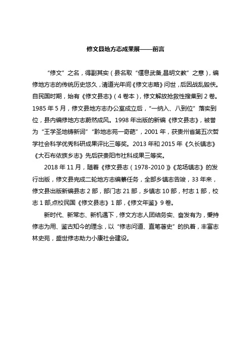 修文县地方志成果展前言(1)