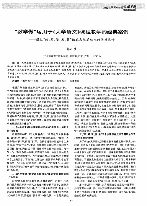 “教学做”运用于《大学语文》课程教学的经典案例——通过“读、写、演、展、集”彻底点燃高职生的学习