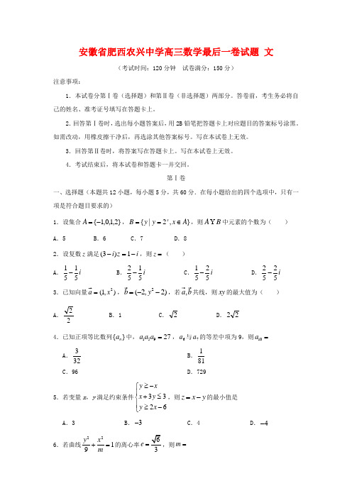 高三数学最后一卷试题 文.doc