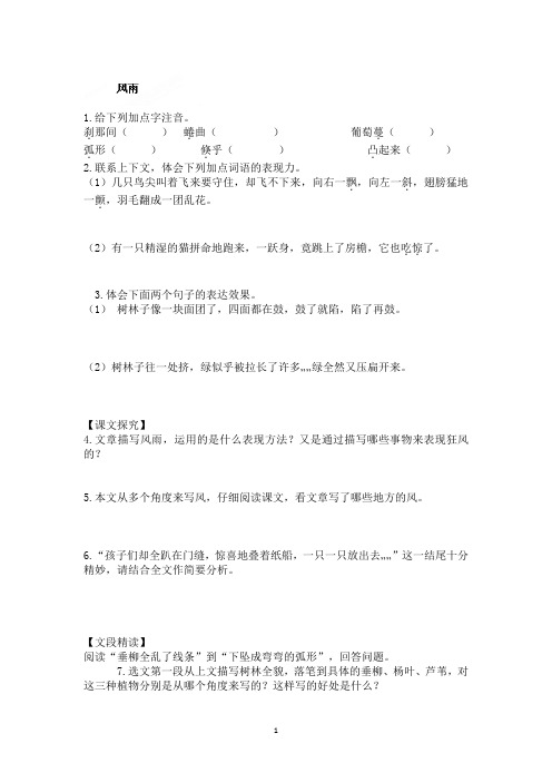第13课 风雨 每课一练(人教版七年级上) (2)