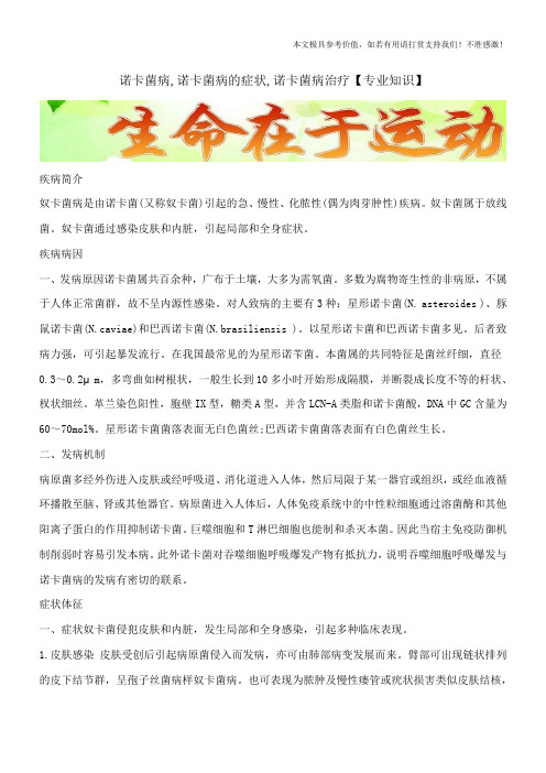 诺卡菌病,诺卡菌病的症状,诺卡菌病治疗【专业知识】